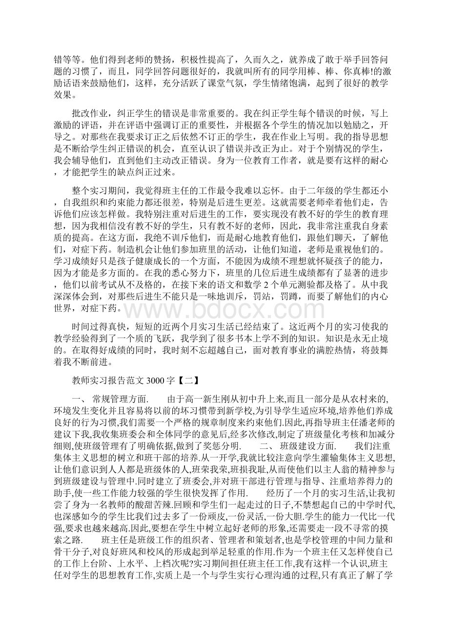 教师实习报告范文3000字.docx_第2页