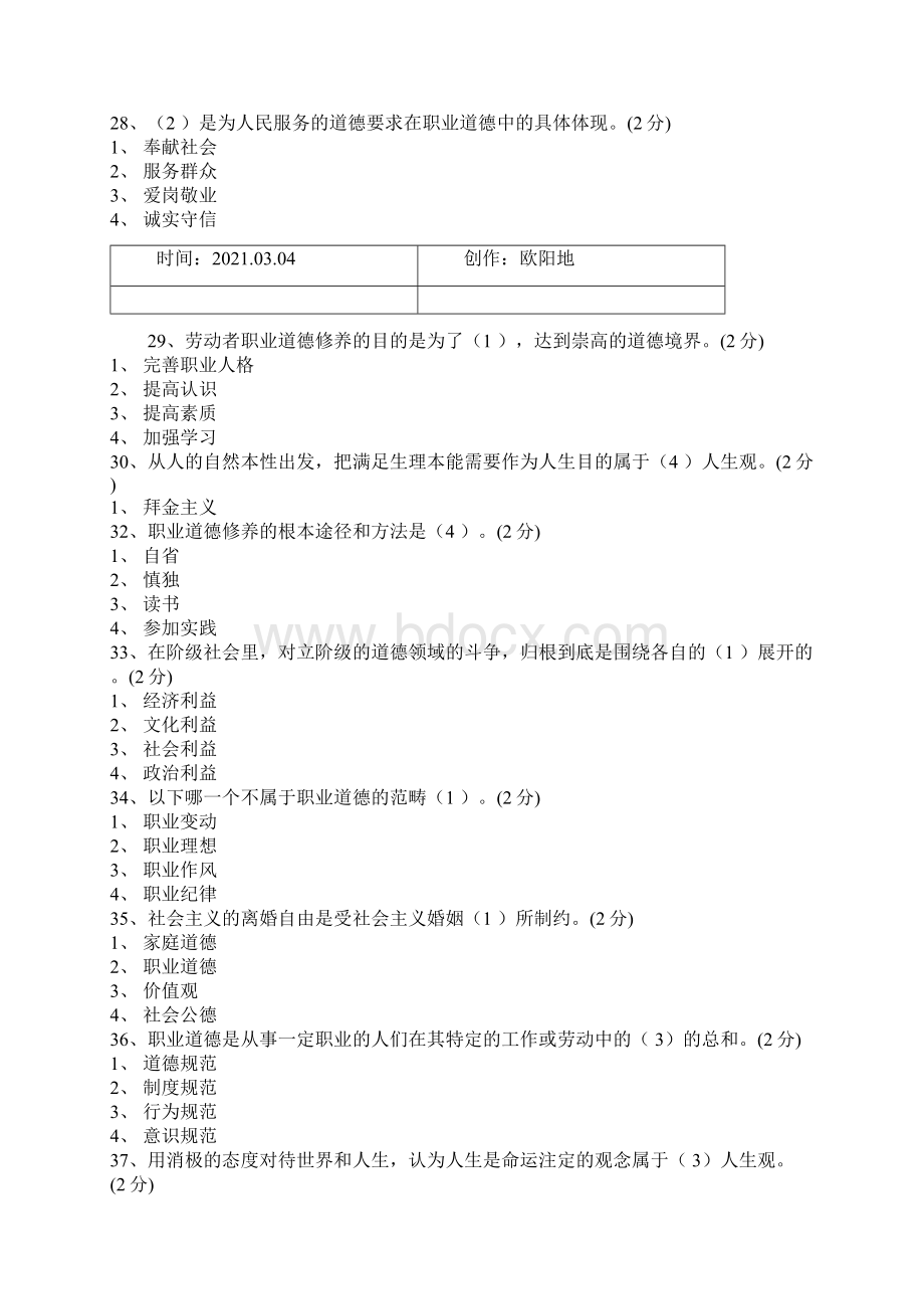 福建省机关事业单位工勤人员岗位继续教育网络培训综合课程在线作业答案.docx_第2页