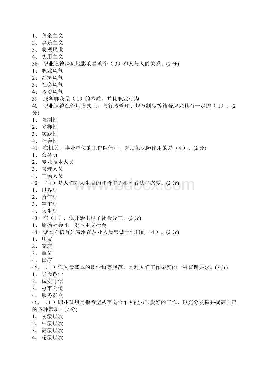 福建省机关事业单位工勤人员岗位继续教育网络培训综合课程在线作业答案.docx_第3页