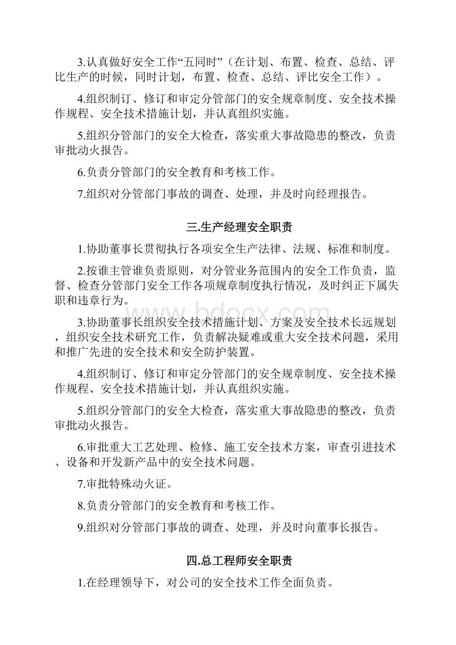 安全管理职责.docx_第2页