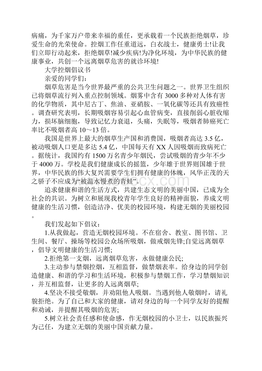 控烟倡议书.docx_第2页