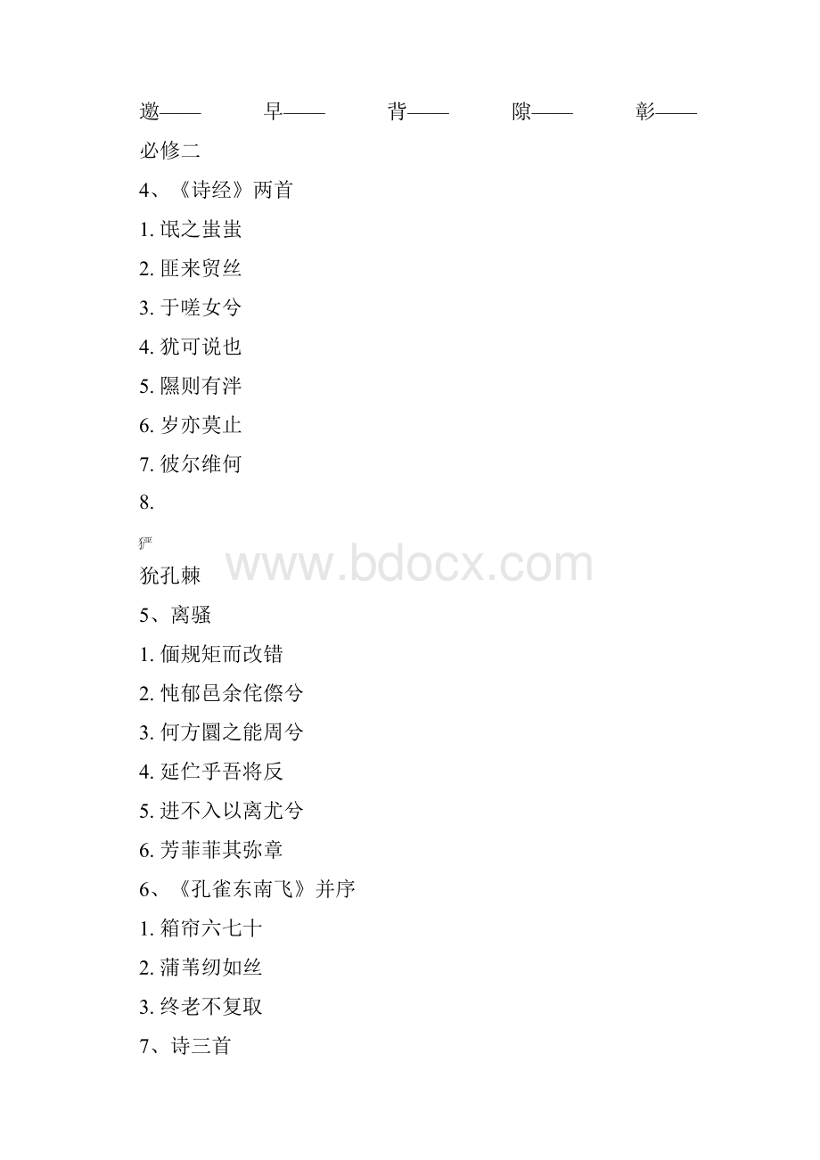 高中文言文通假字归纳附参考答案Word格式.docx_第2页