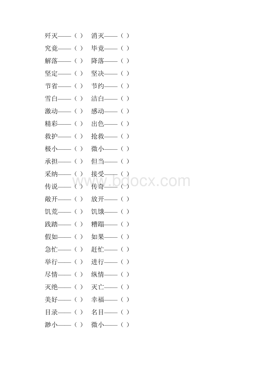 小学近义词总复习.docx_第2页