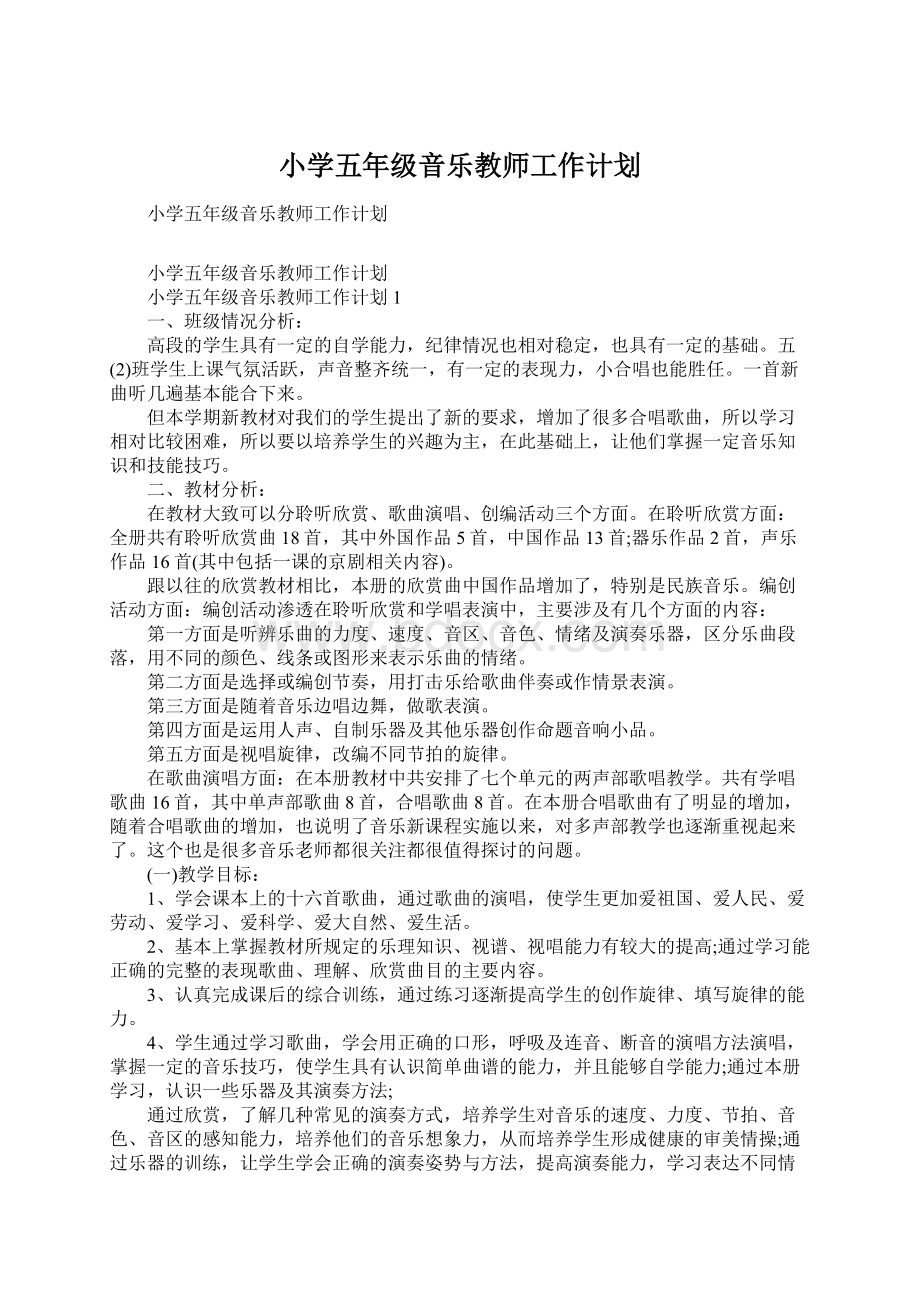 小学五年级音乐教师工作计划.docx_第1页