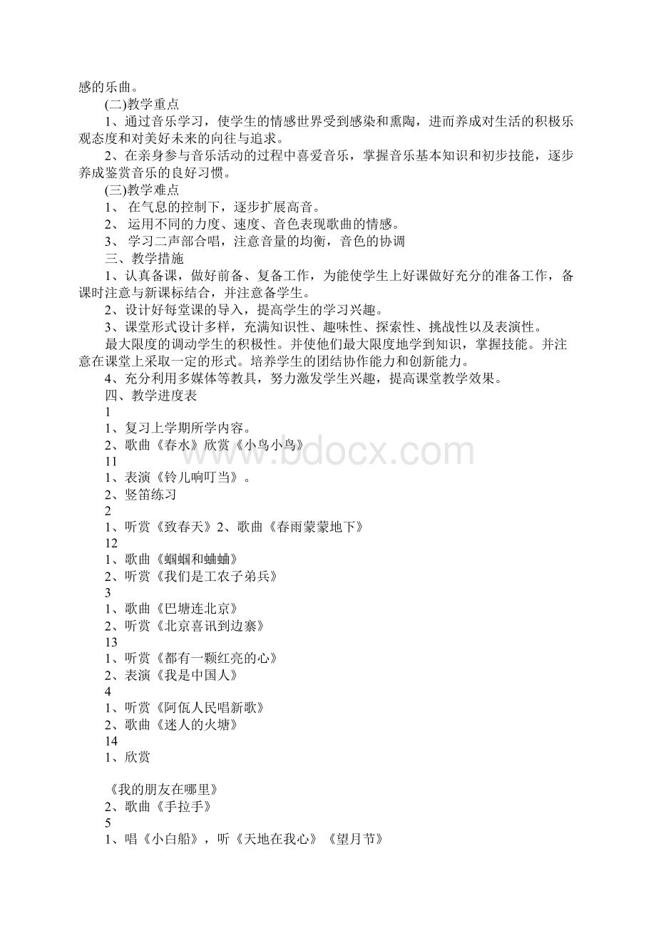 小学五年级音乐教师工作计划.docx_第2页