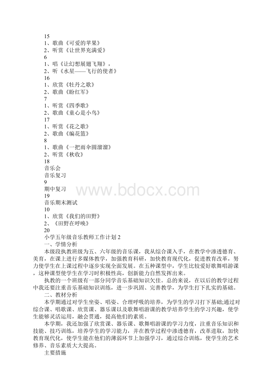 小学五年级音乐教师工作计划.docx_第3页