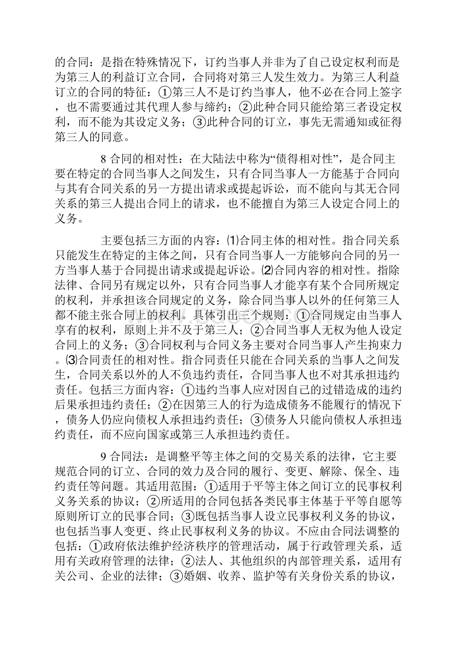 自考合同法名词 简答题 复习资料.docx_第2页