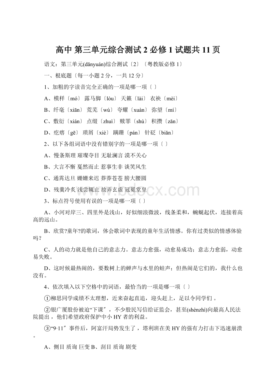 高中 第三单元综合测试2 必修1 试题共11页Word下载.docx