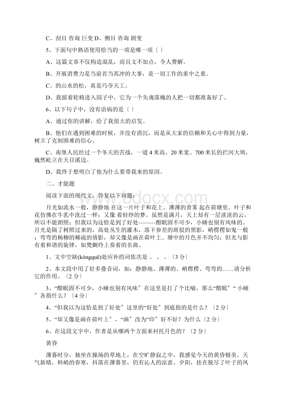 高中 第三单元综合测试2 必修1 试题共11页Word下载.docx_第2页