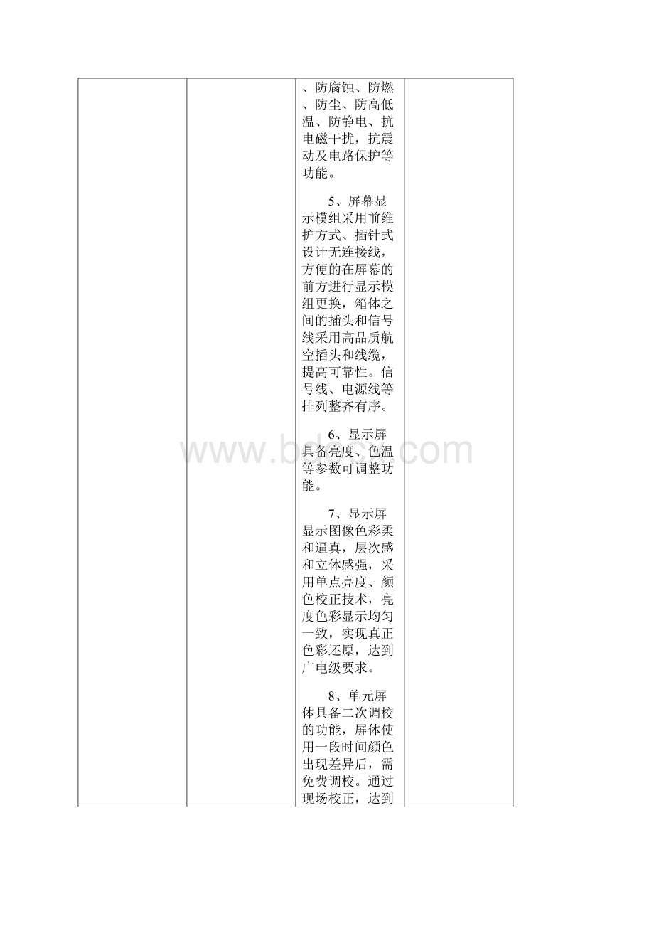 一新校区礼堂电子彩屏主要设备技术指标Word格式文档下载.docx_第2页