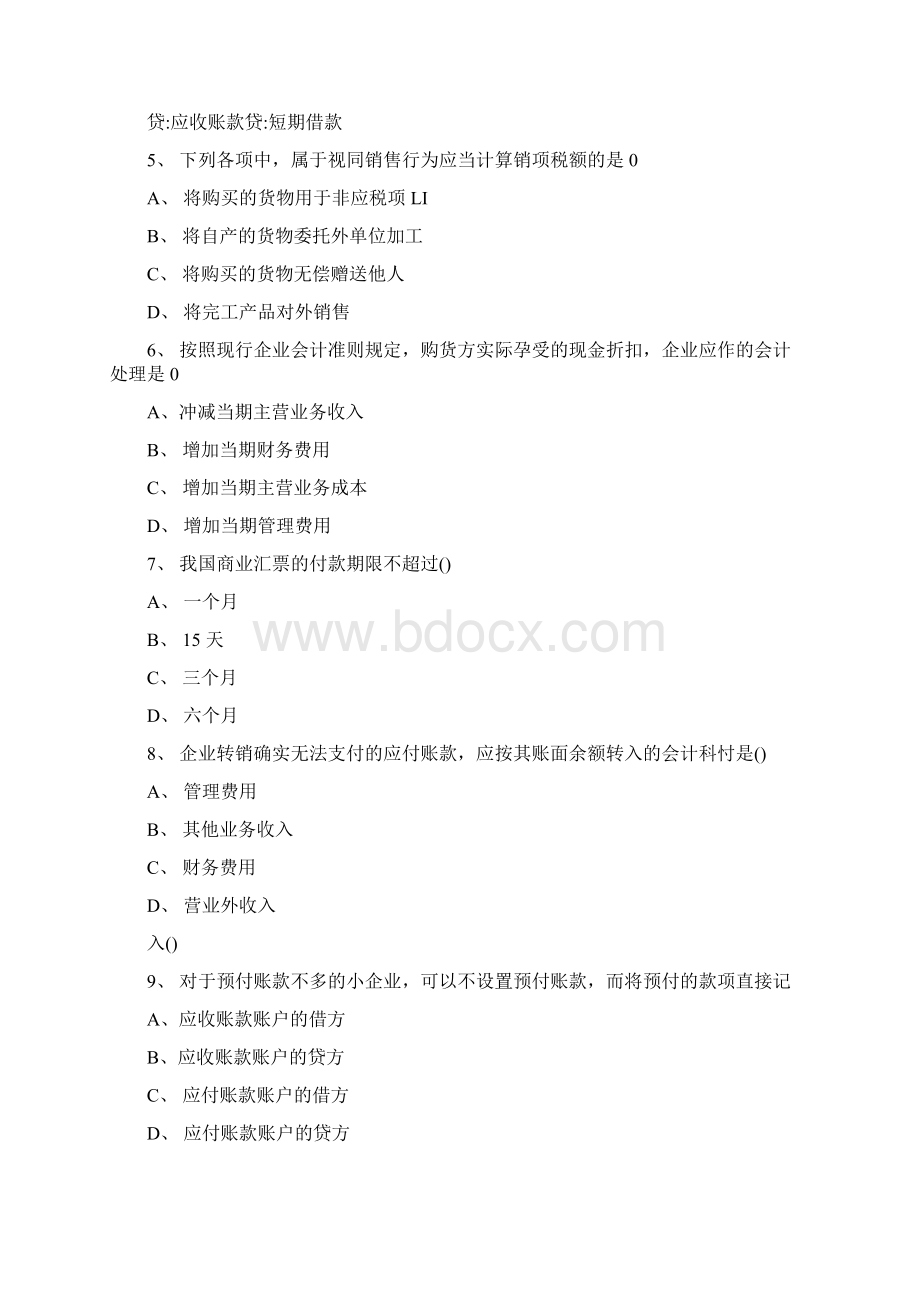 往来款项的核算测验.docx_第2页