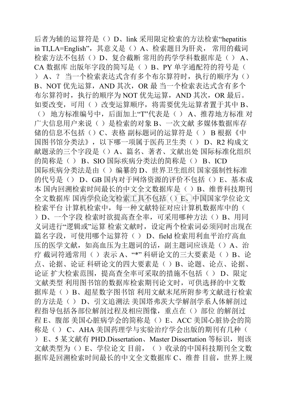 医学文献检索答案Word文档格式.docx_第3页