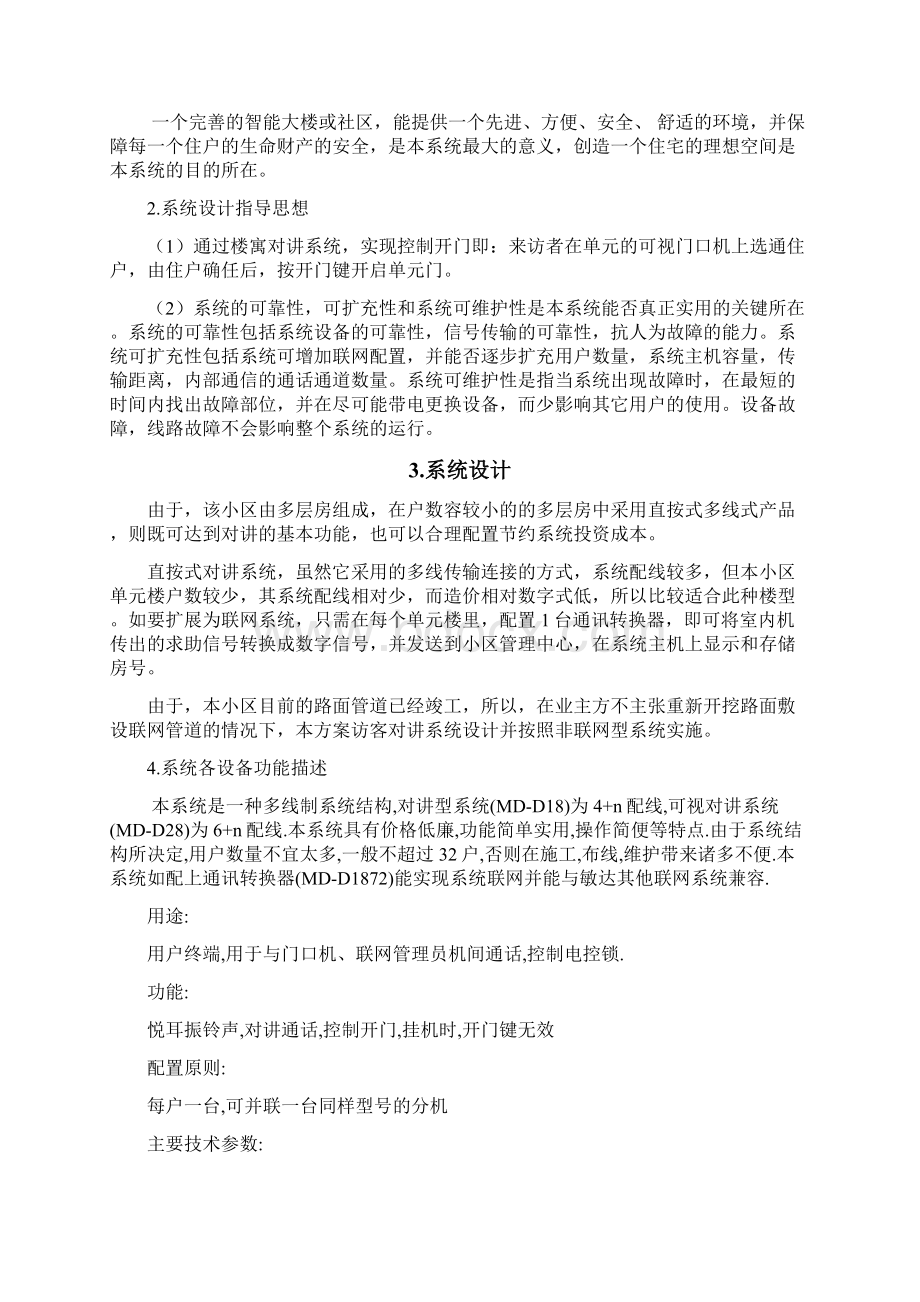 小区安防系统设计方案.docx_第3页