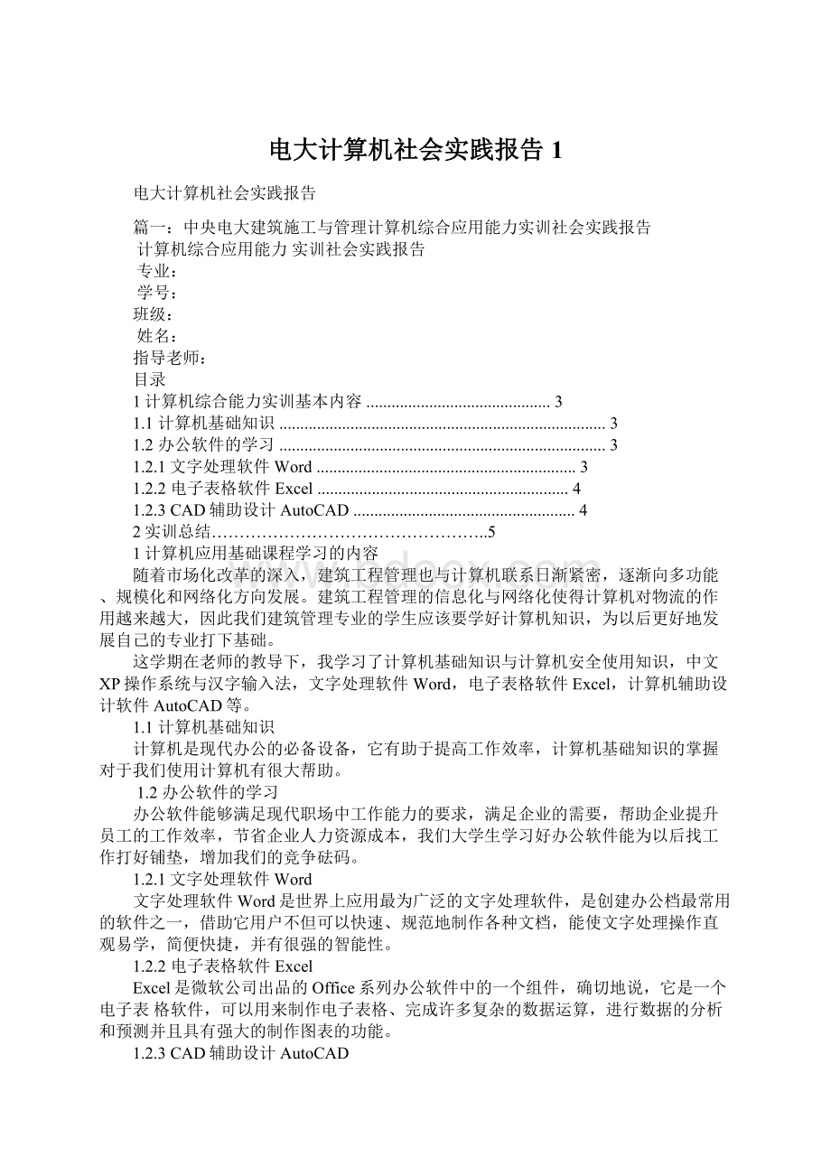 电大计算机社会实践报告1.docx