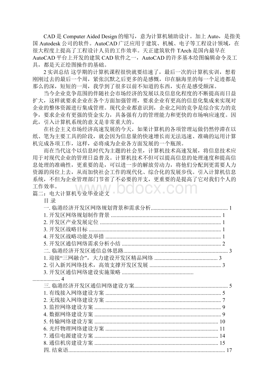 电大计算机社会实践报告1Word下载.docx_第2页