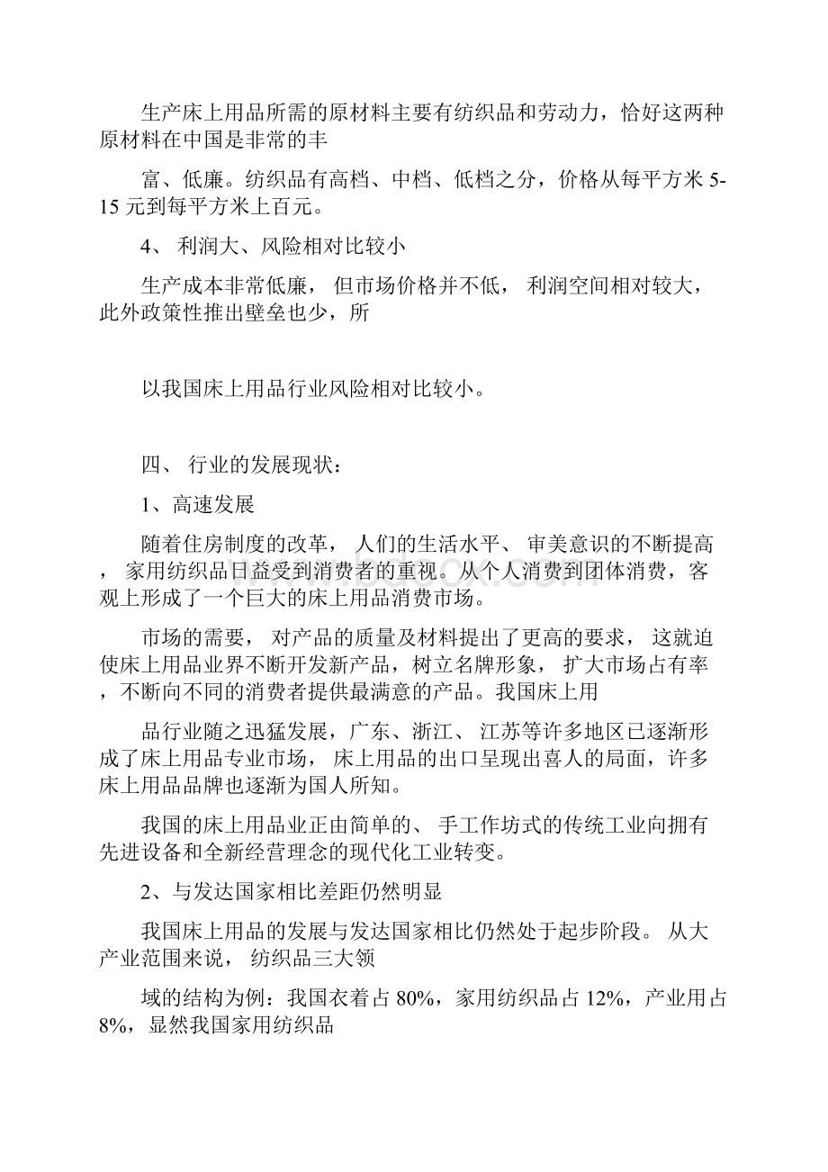 我国床上用品行业研究报告Word文档格式.docx_第3页