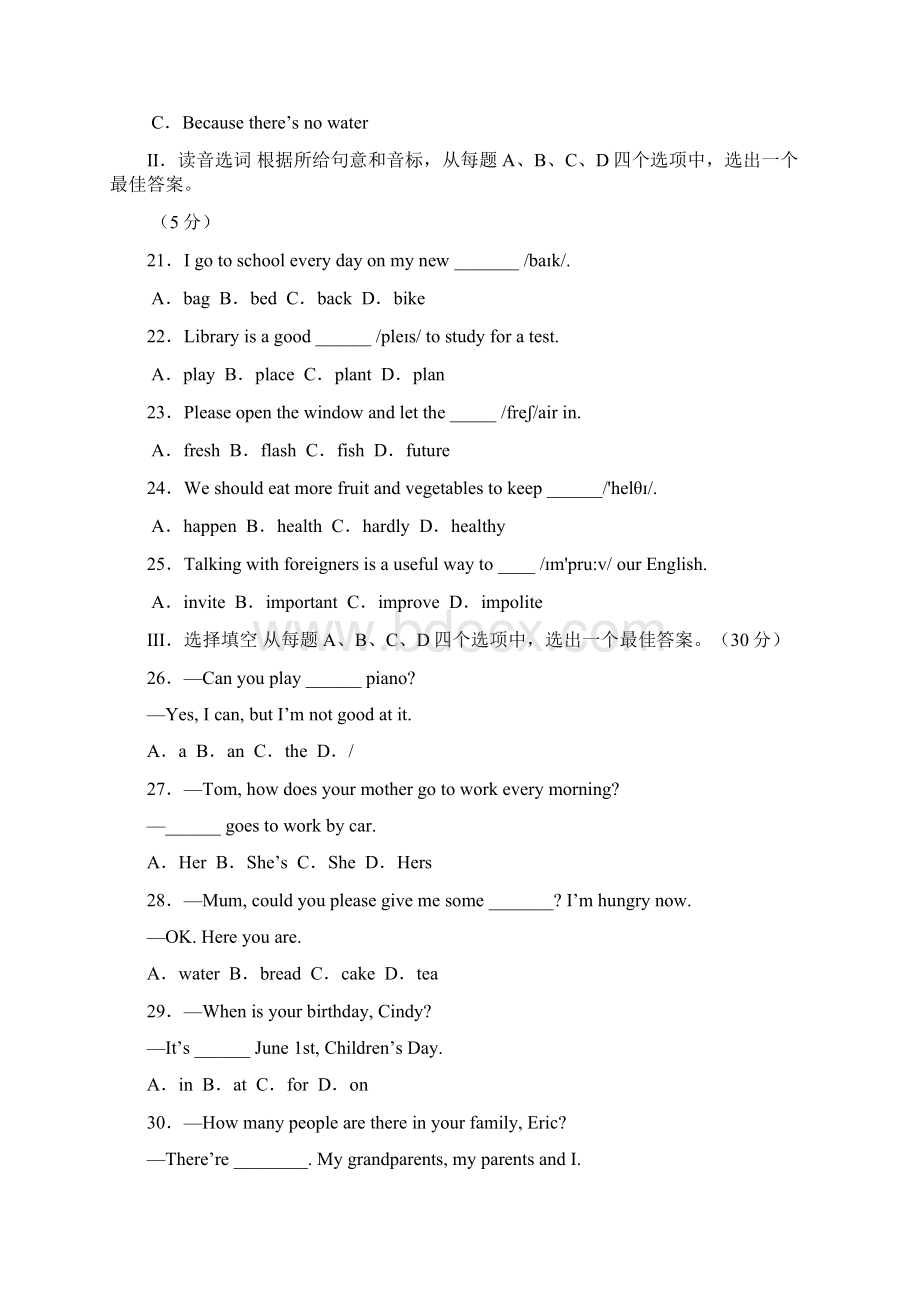 学年度 最新 山东省中考二模英语试题及答案.docx_第3页