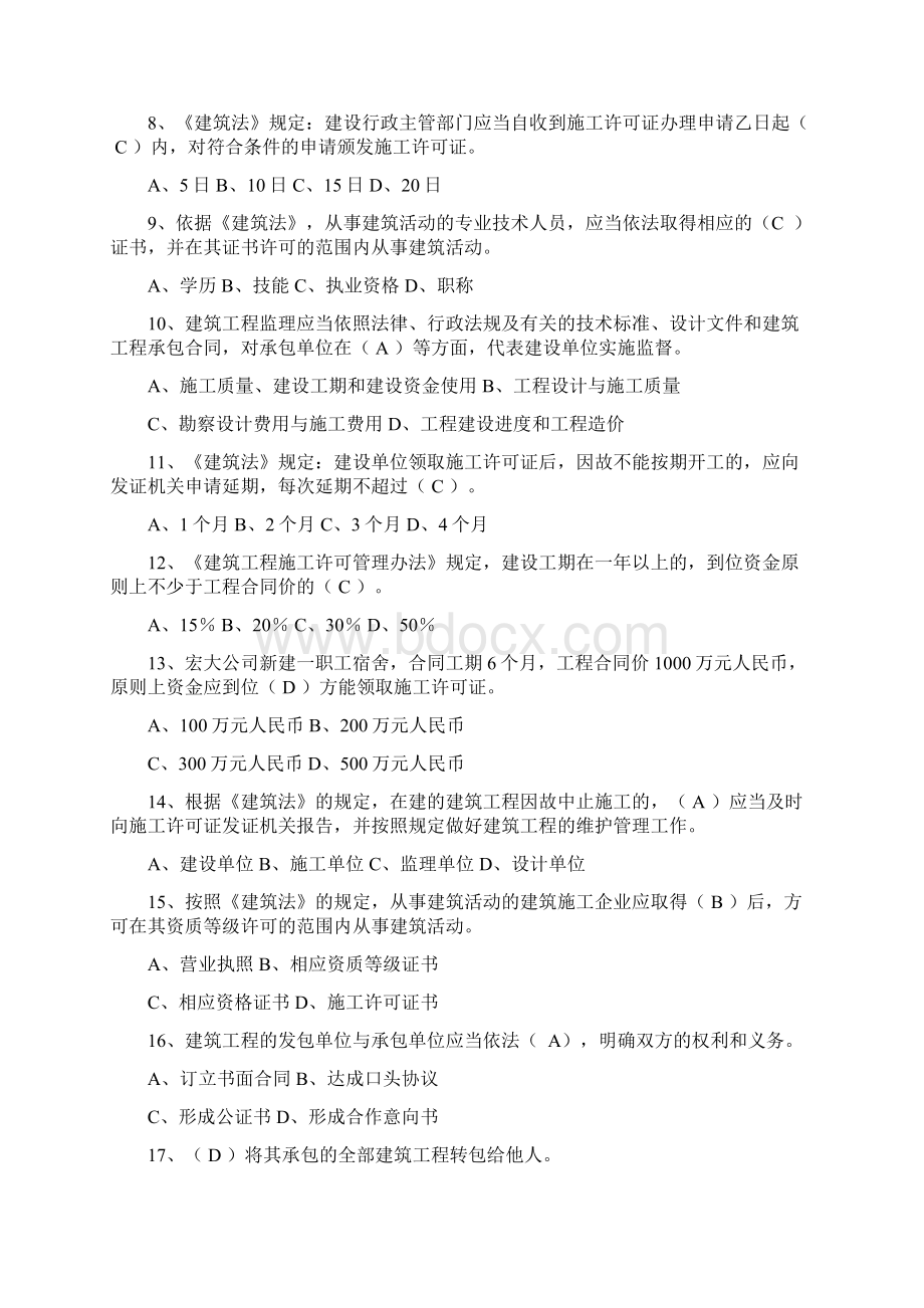 材料员保通过练习题完整版带答案Word格式文档下载.docx_第2页