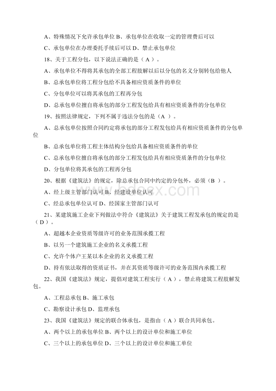 材料员保通过练习题完整版带答案.docx_第3页