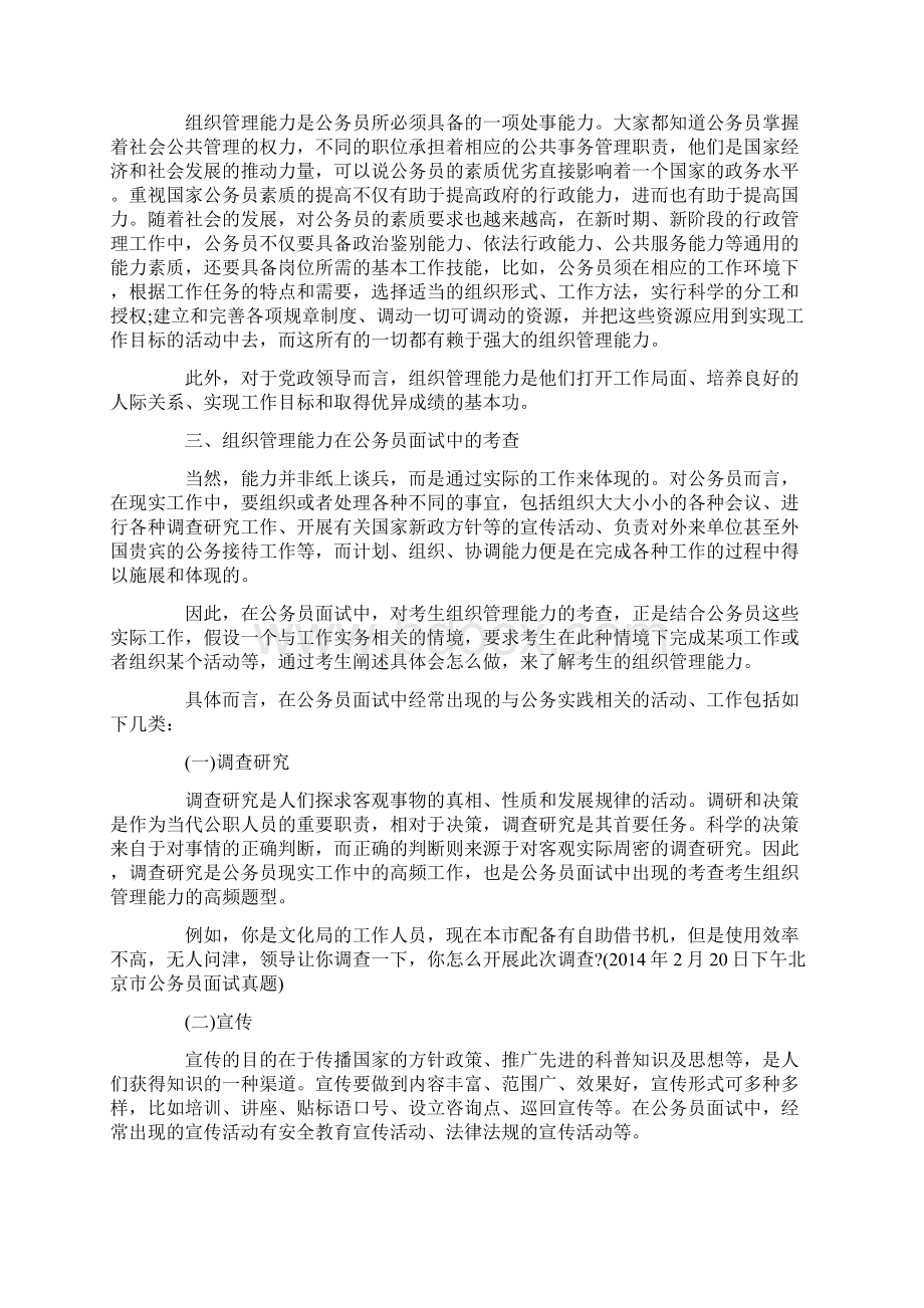 公务员面试之组织管理题.docx_第2页