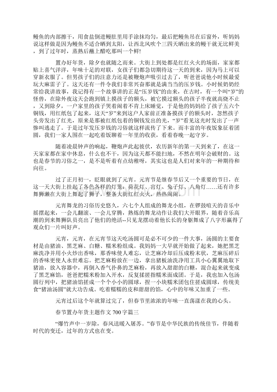 春节置办年货主题作文700字.docx_第2页