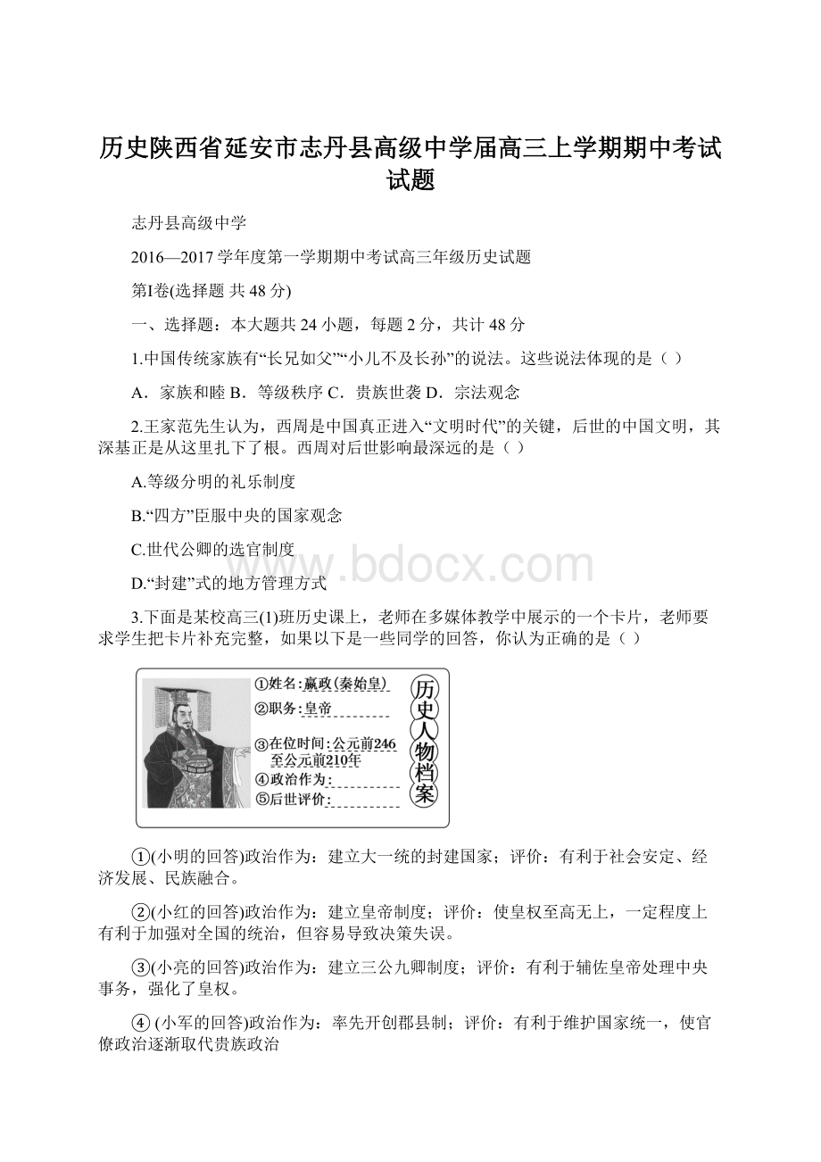 历史陕西省延安市志丹县高级中学届高三上学期期中考试试题.docx