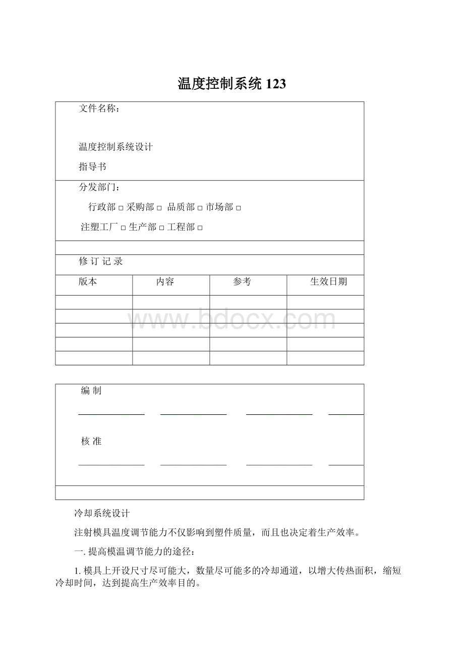 温度控制系统123Word格式文档下载.docx