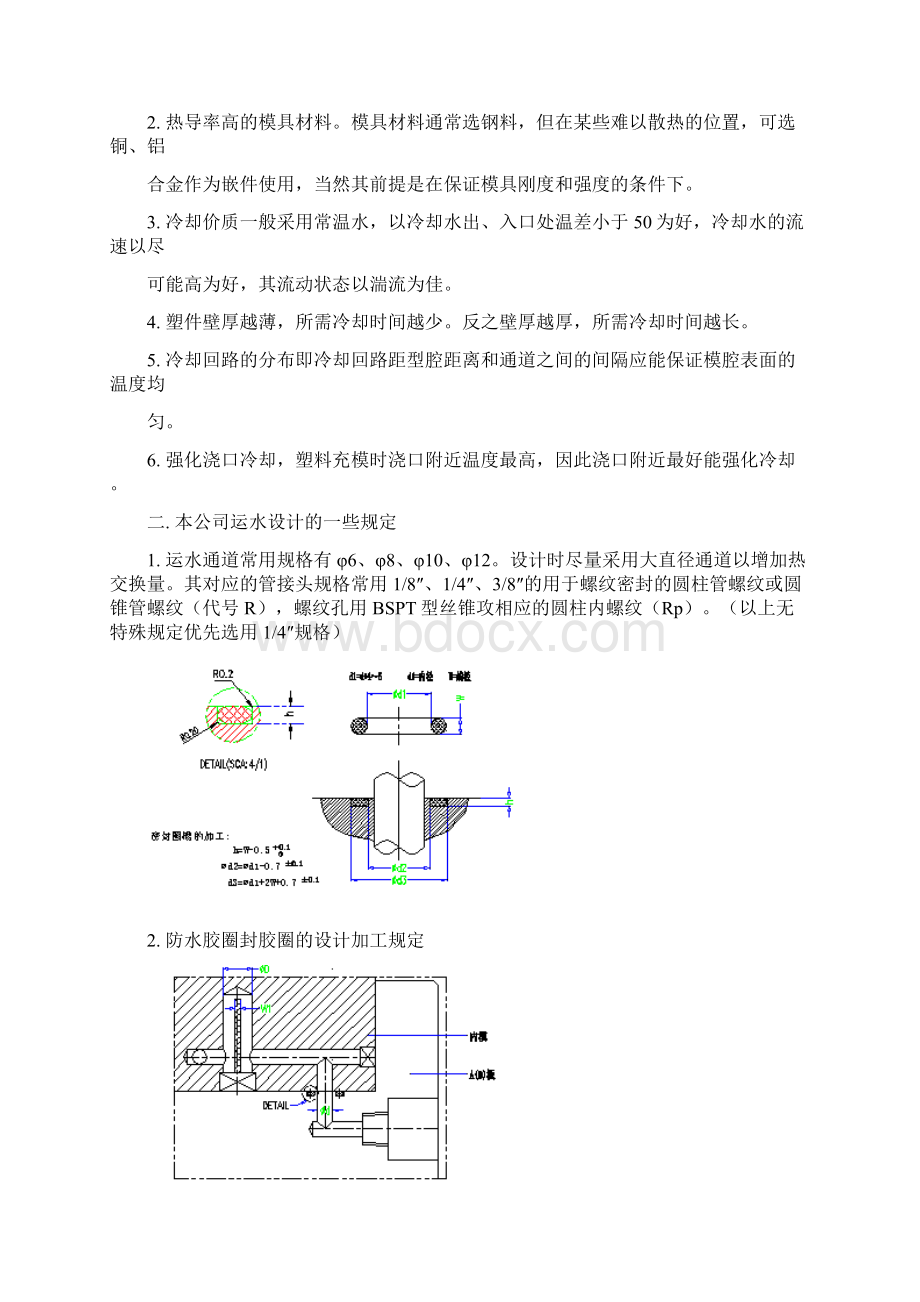 温度控制系统123Word格式文档下载.docx_第2页