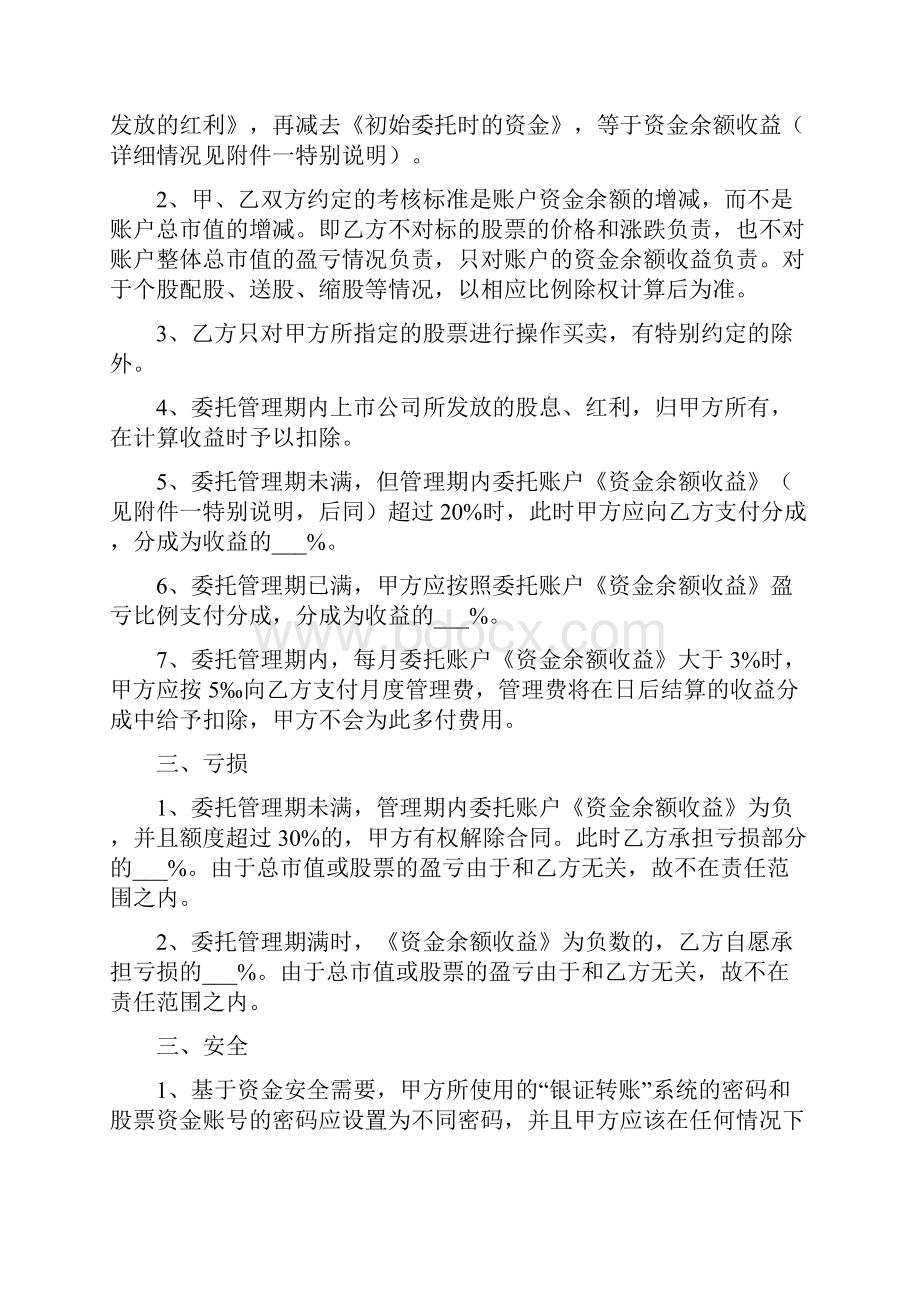 股票资产委托管理协议书.docx_第2页