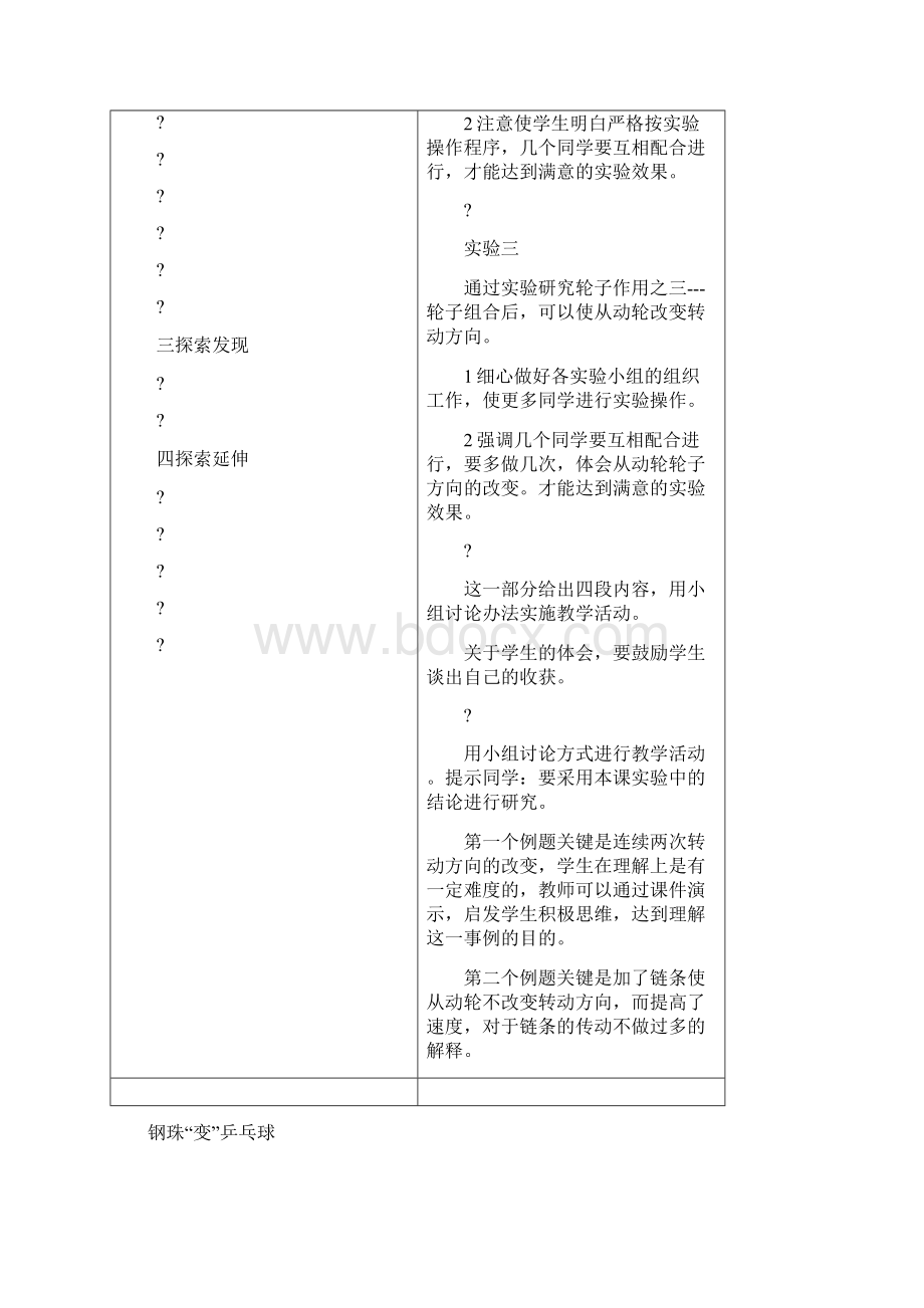 五年级发现与探索上册教案Word下载.docx_第3页