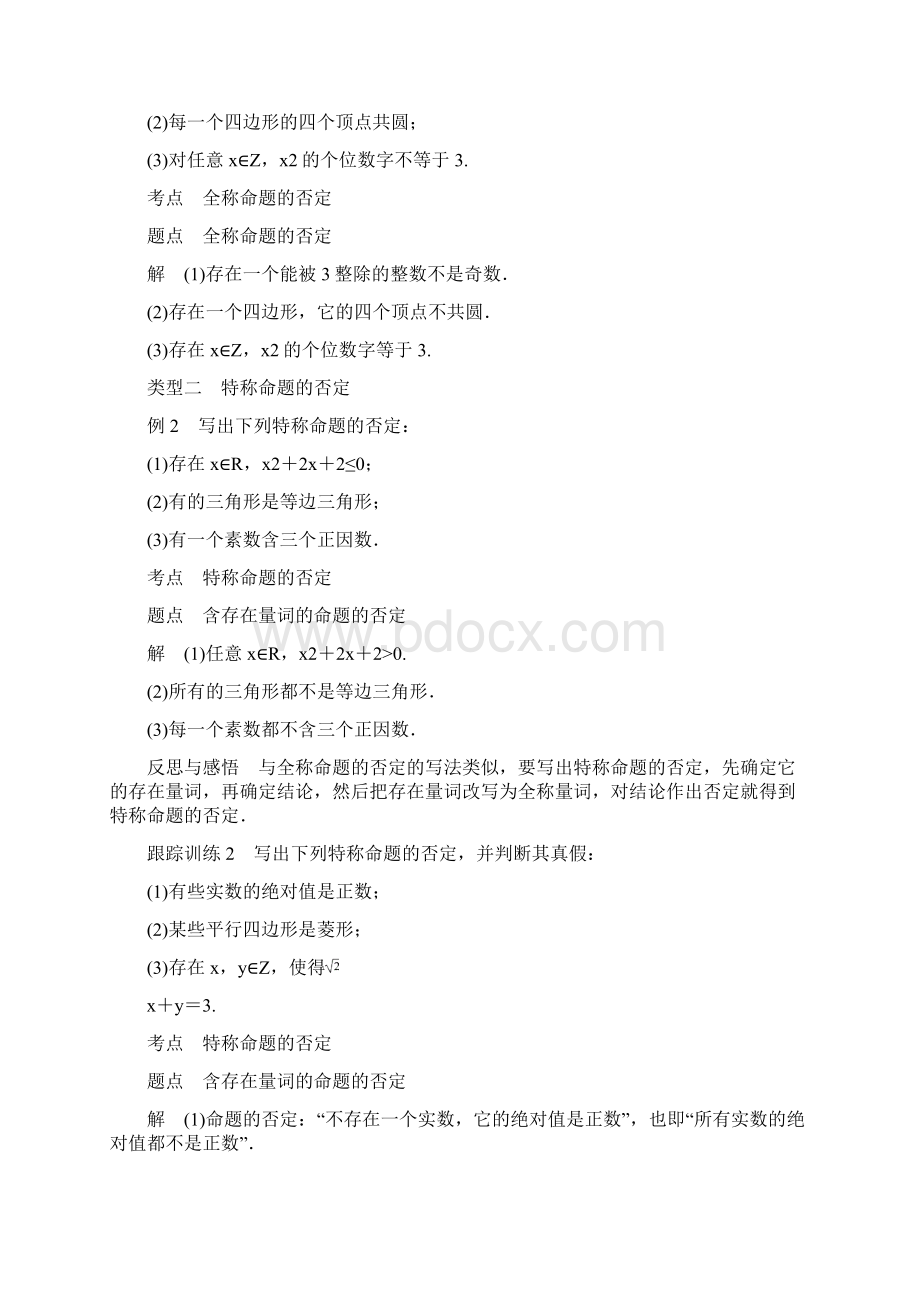 第一章全称命题与特称命题的否定.docx_第3页