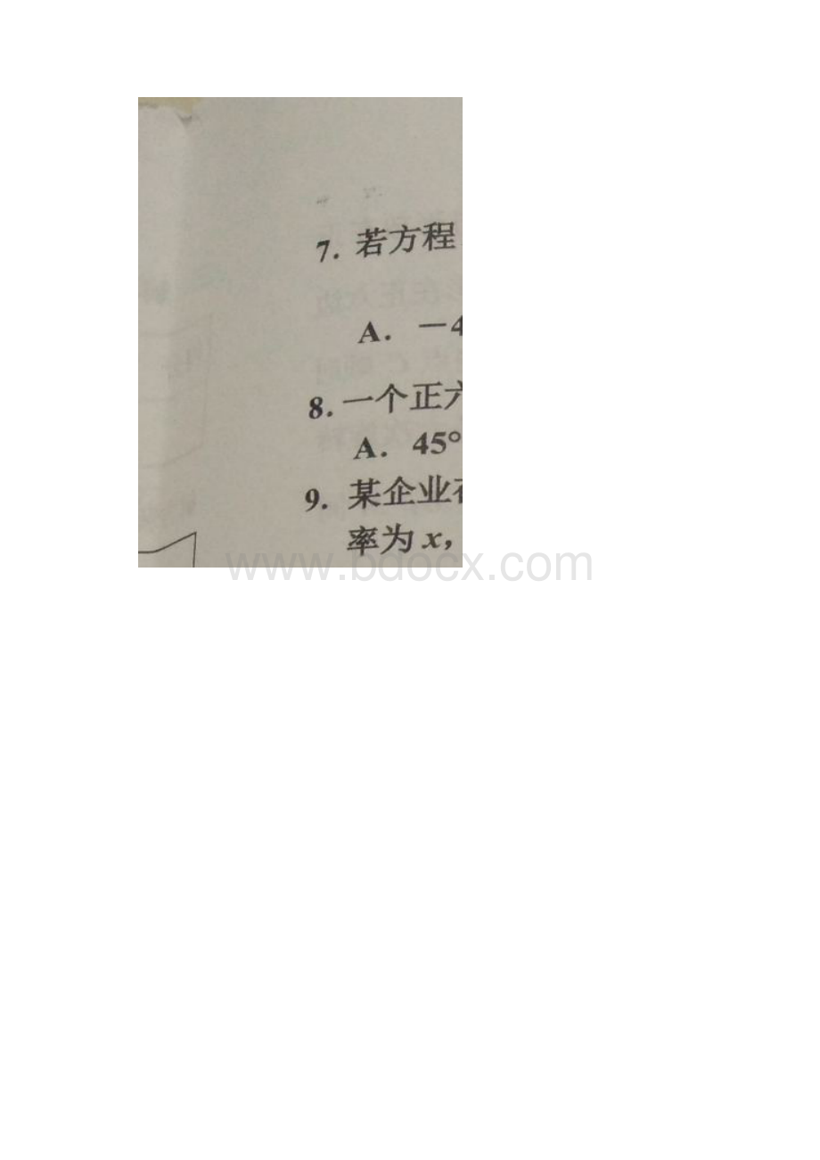 河北省唐山市古冶区届九年级数学上学期期中试题.docx_第2页