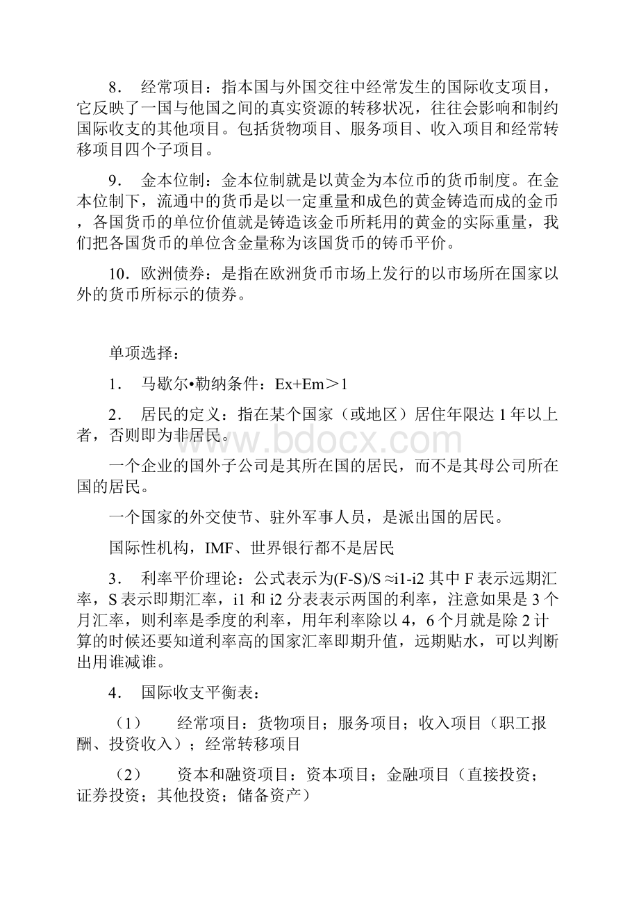 武汉大学国际金融复习资料.docx_第2页