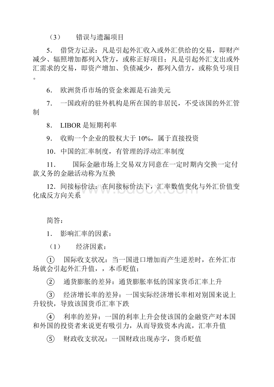 武汉大学国际金融复习资料.docx_第3页