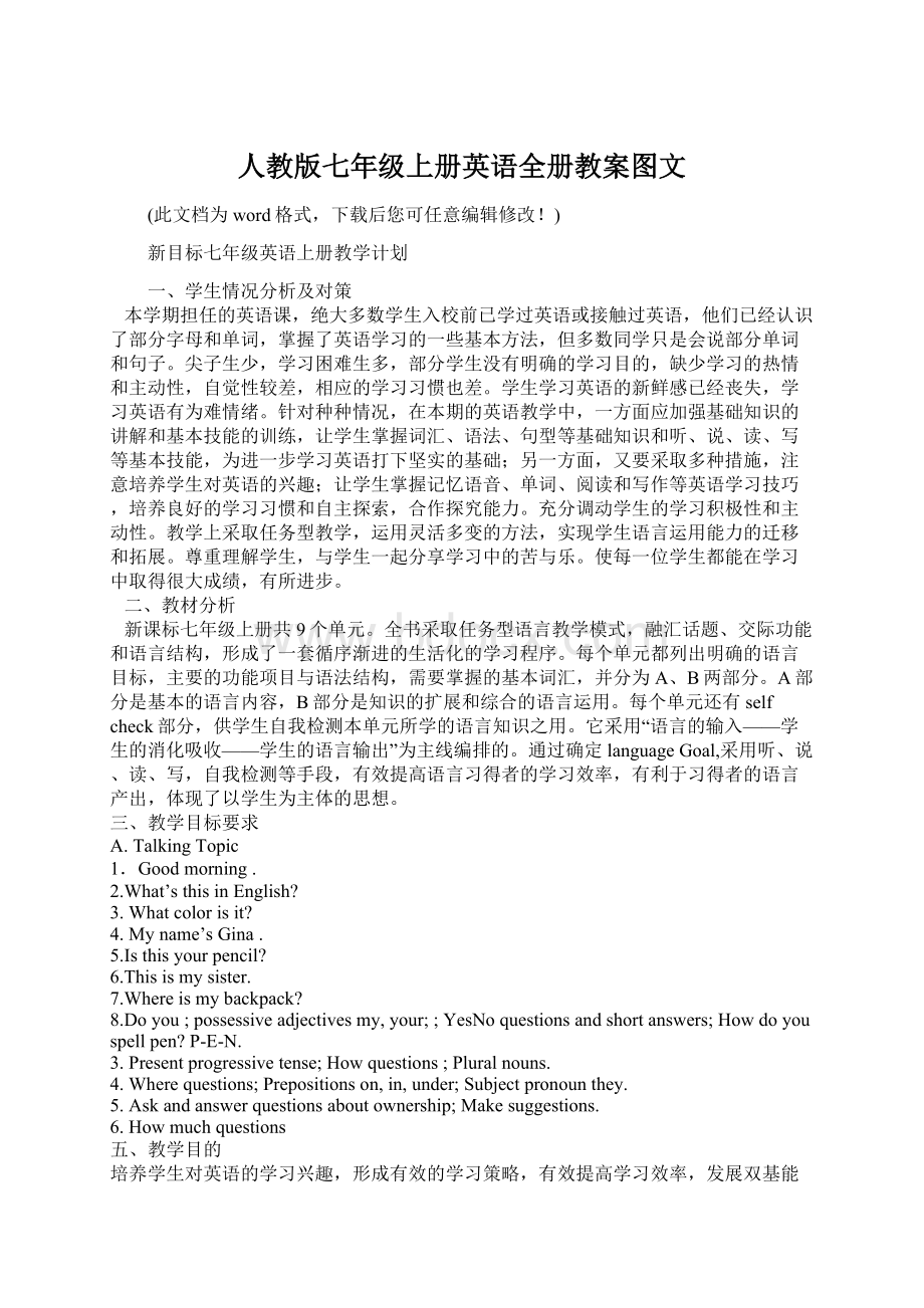 人教版七年级上册英语全册教案图文Word文档下载推荐.docx