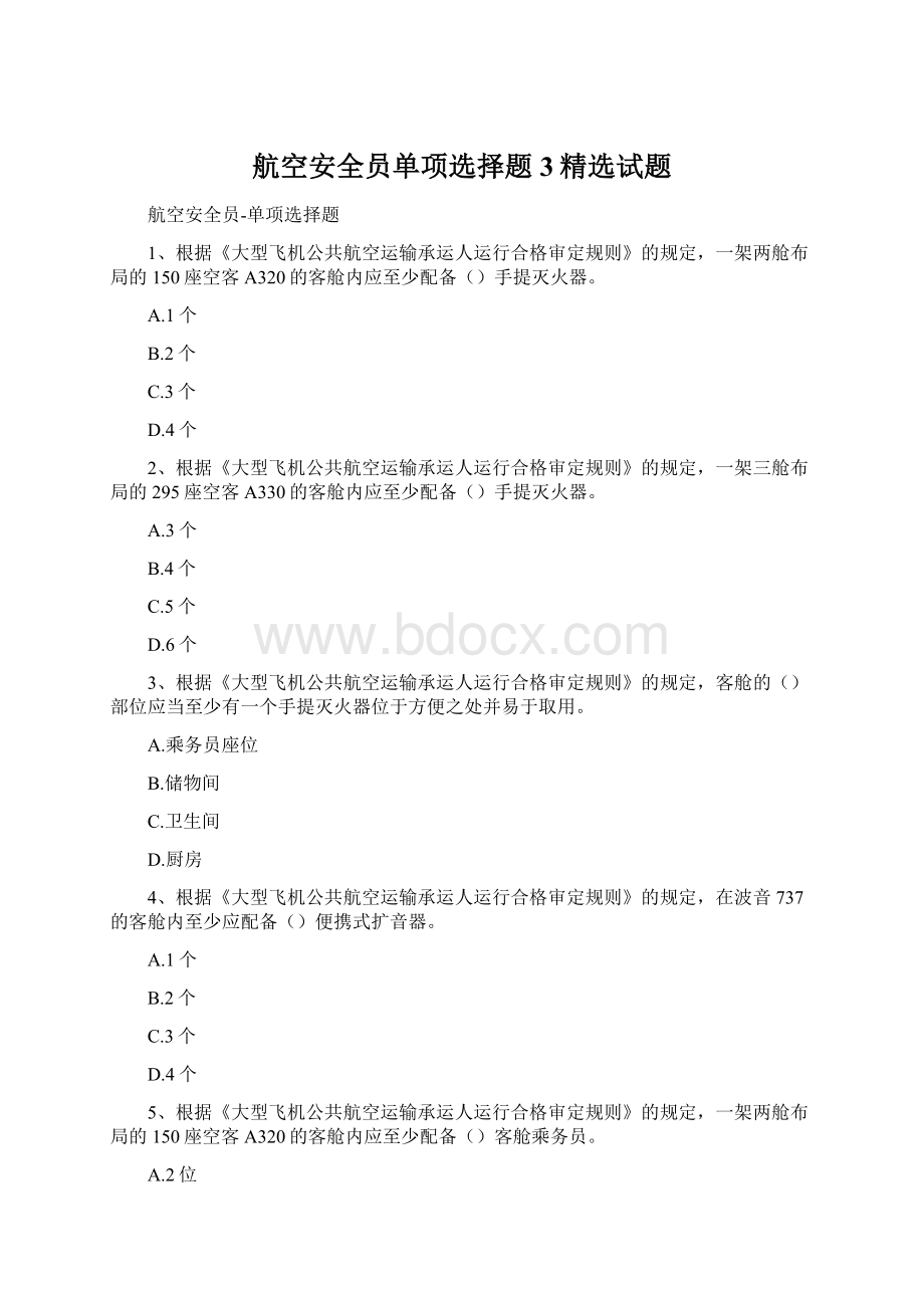 航空安全员单项选择题3精选试题.docx_第1页