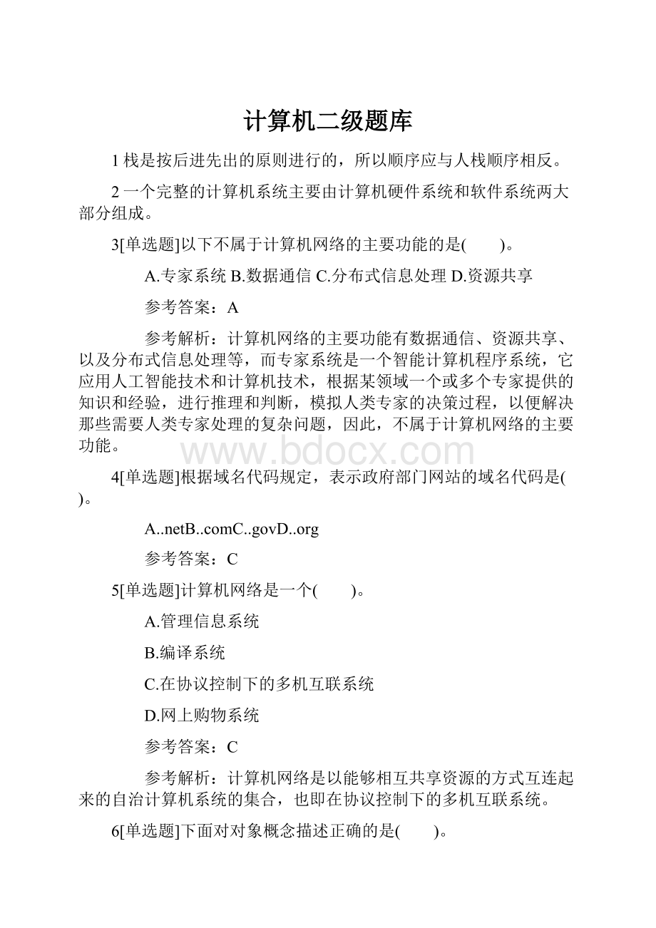 计算机二级题库.docx_第1页