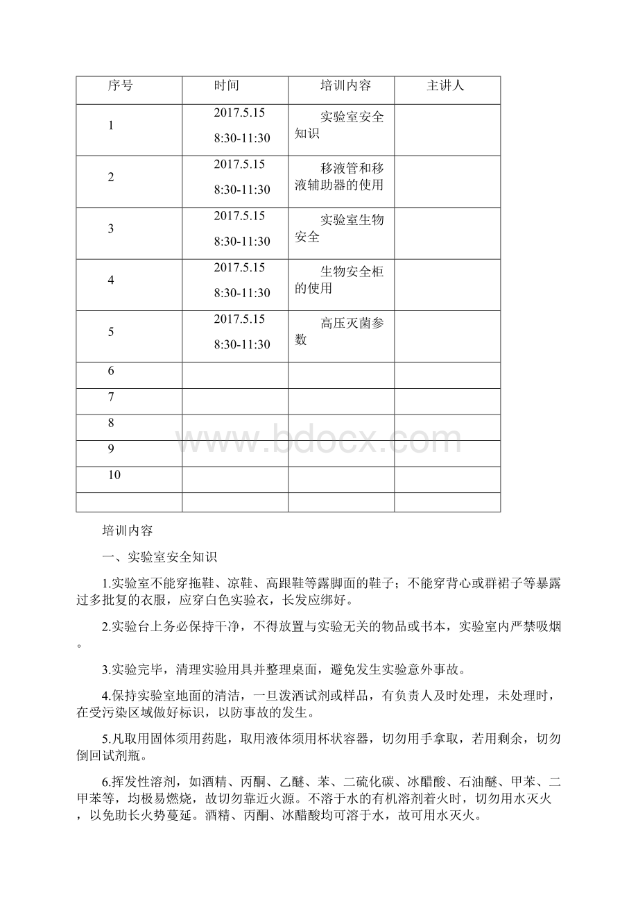 实验室人员生物安全培训及证书Word下载.docx_第3页