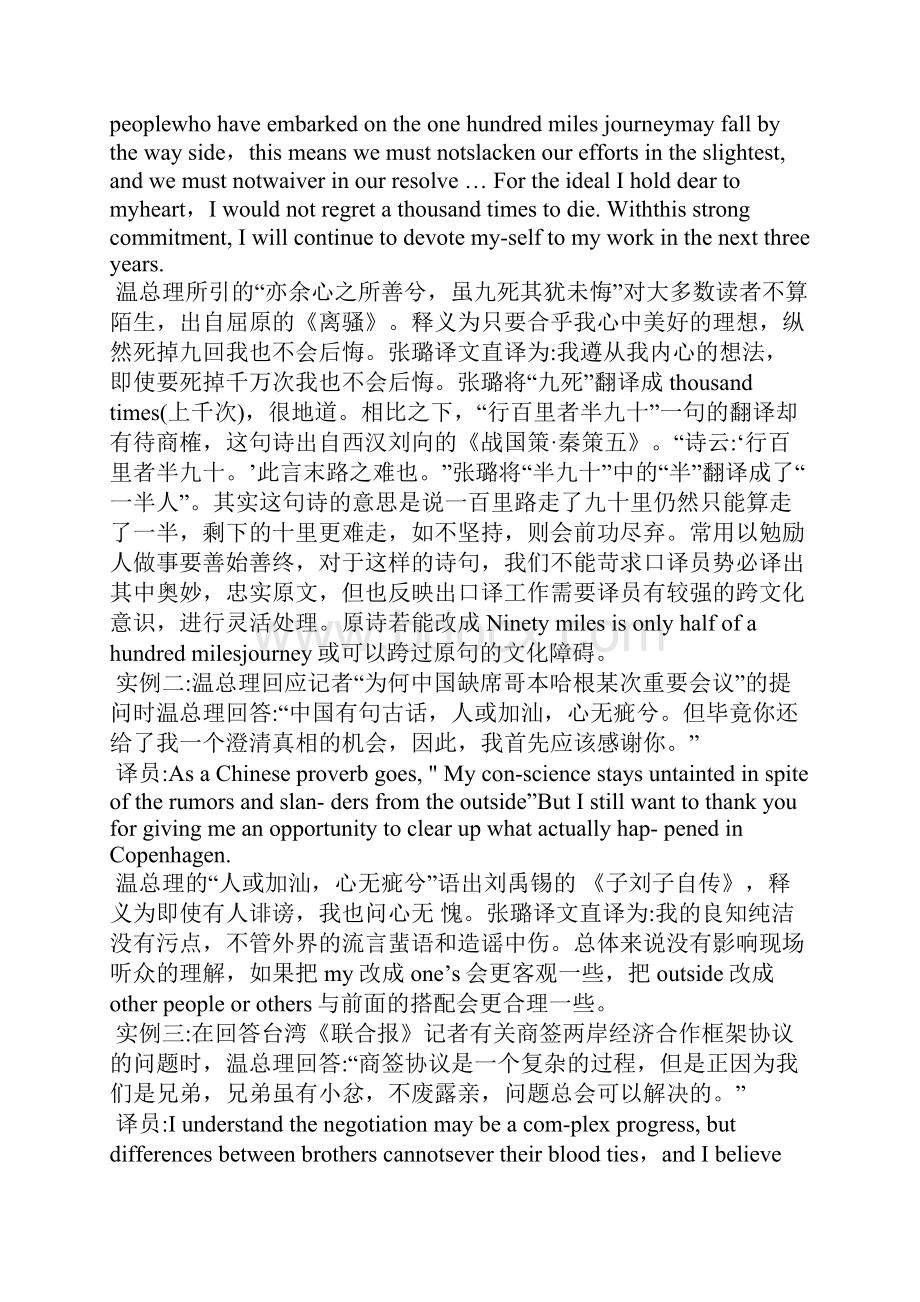 浅析现场口译者的跨文化意识以温家宝总理答中外记者问的现场口译为例Word格式.docx_第3页