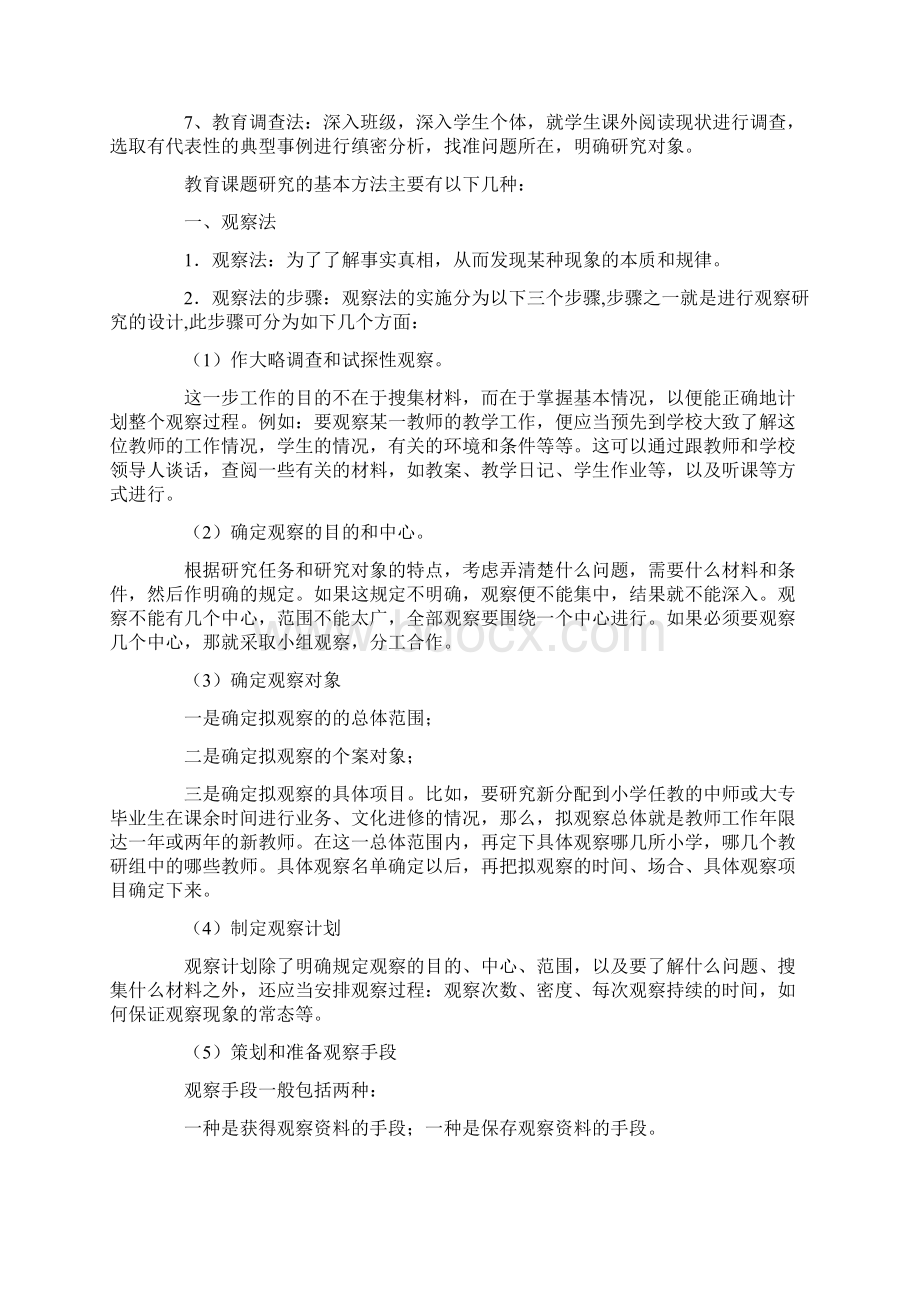 精选课题研究的方法课题研究方法怎么写Word文档下载推荐.docx_第2页