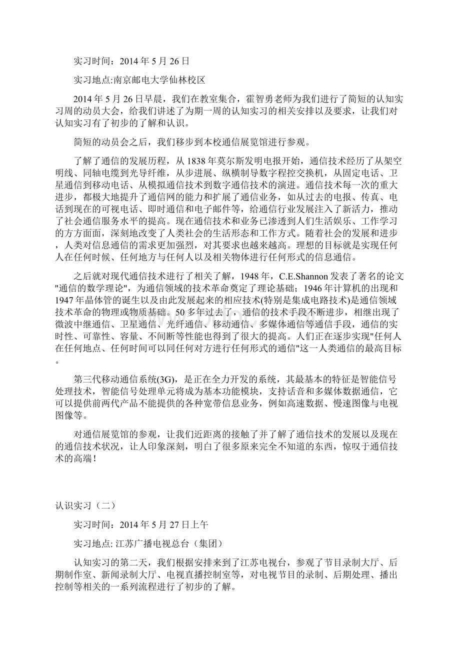 认识实习报告南邮Word文档下载推荐.docx_第2页