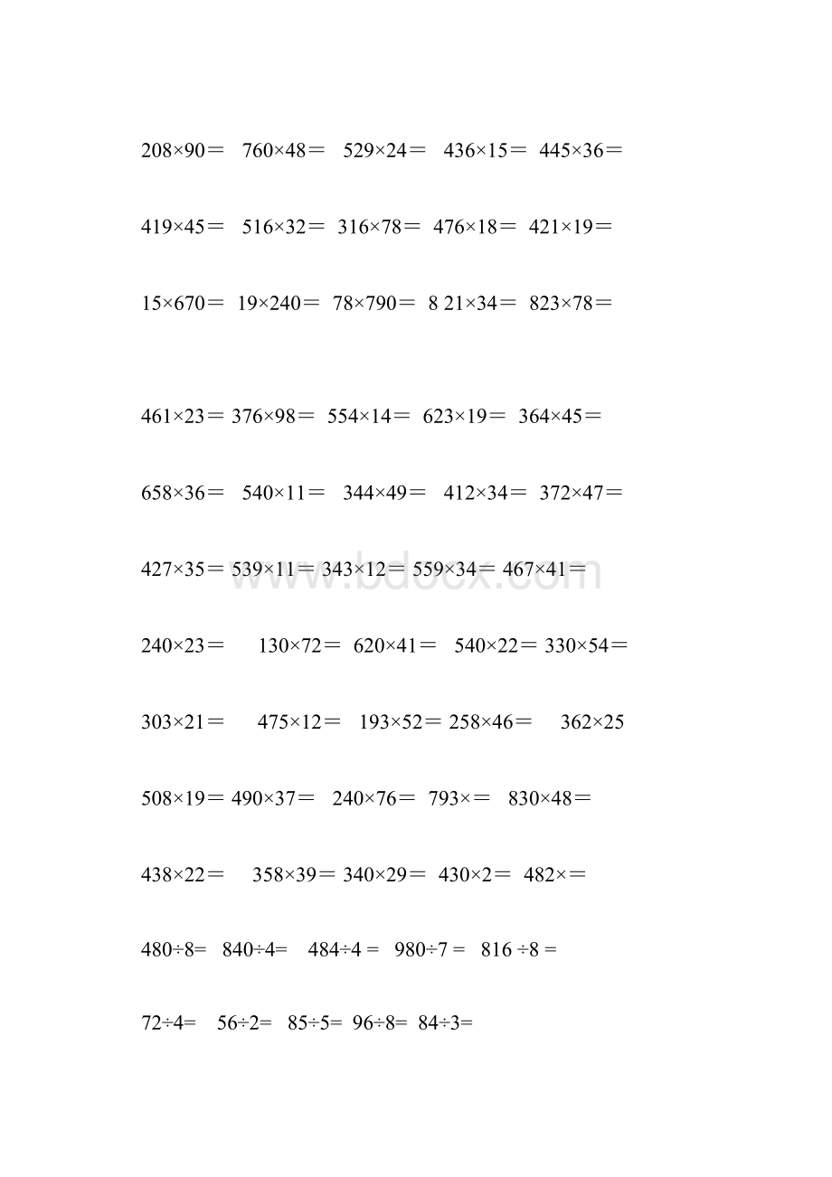 青岛版数学四年级上册笔算练习题Word文件下载.docx_第2页