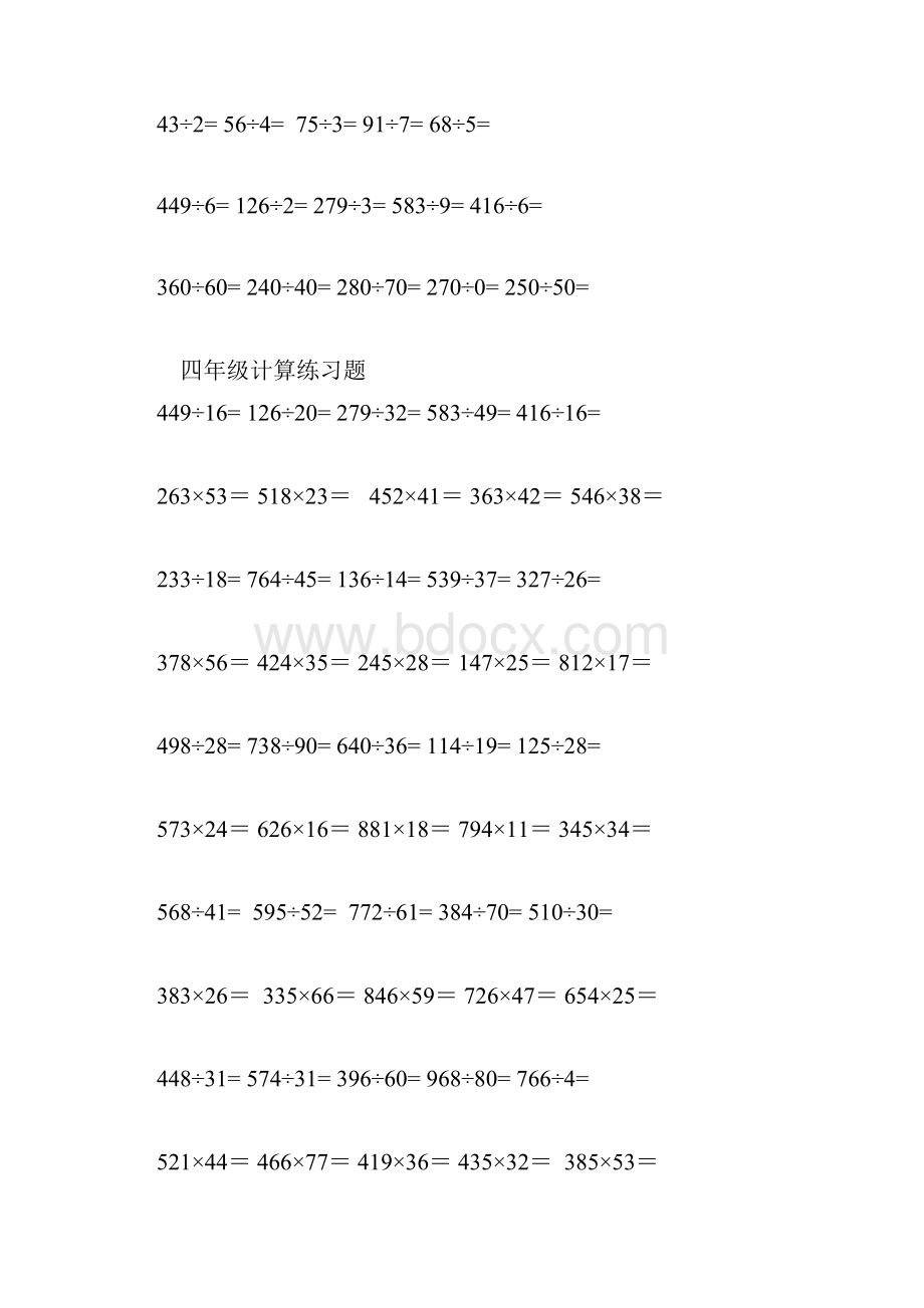 青岛版数学四年级上册笔算练习题Word文件下载.docx_第3页