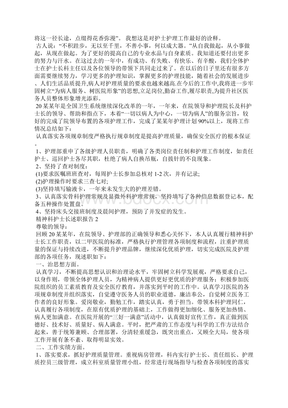 精神科护士长述职报告6篇.docx_第2页