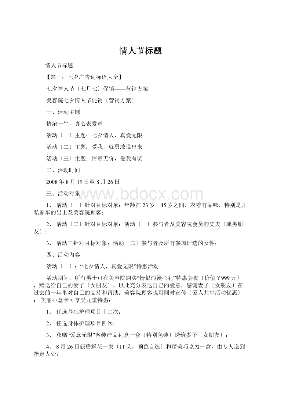 情人节标题Word文档格式.docx_第1页