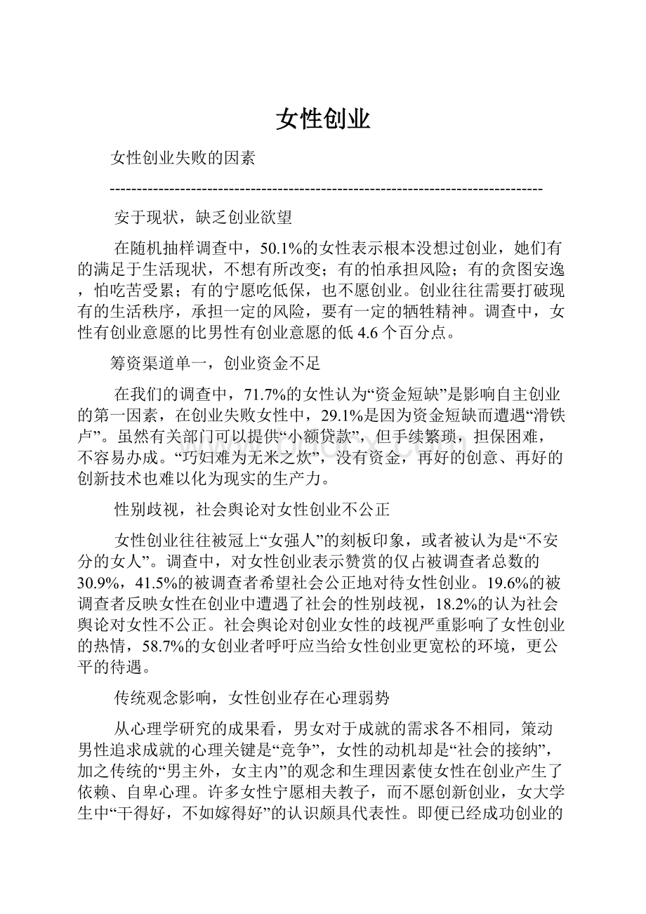 女性创业Word格式文档下载.docx