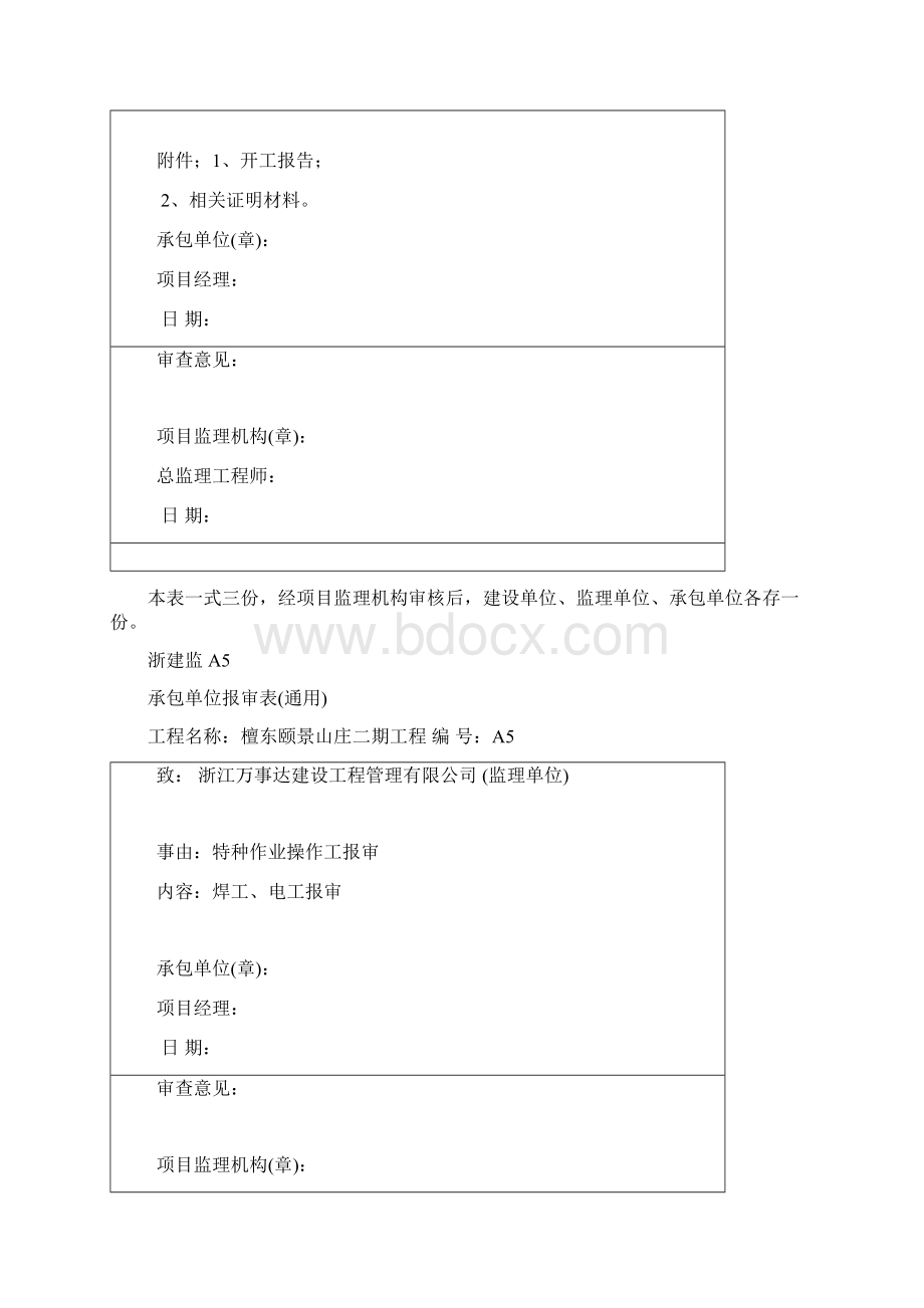 浙江省建筑基本用表.docx_第3页