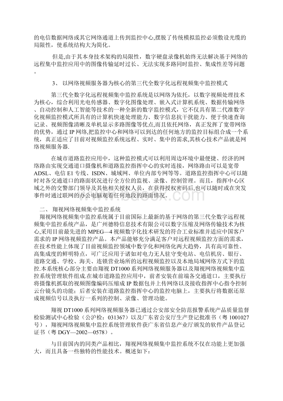 道路监控解决方案Word文件下载.docx_第2页