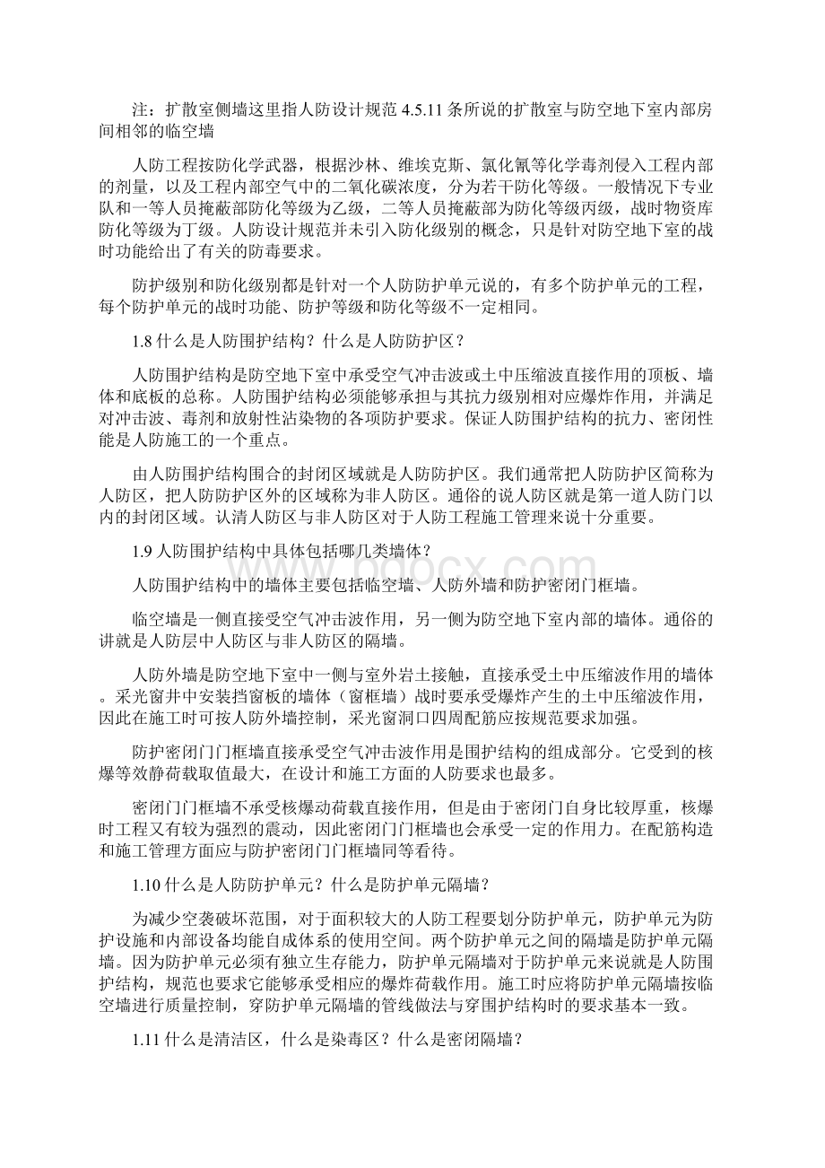 人防施工问题解答一二改.docx_第3页