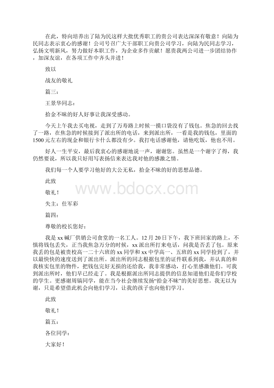 好人好事表扬信范文Word文档下载推荐.docx_第3页